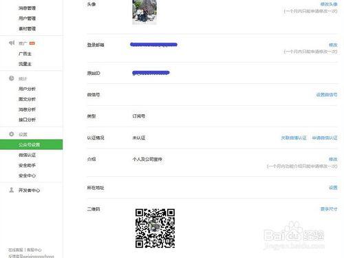 微信公众号注册账号名称可以改吗